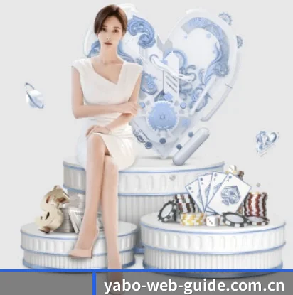 全面认识亚博推荐的服务与理念